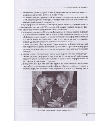 30 років незалежності України. Том 1. До 18 серпня 1991 року