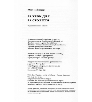 21 урок для 21 століття (МІМ)