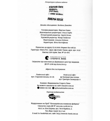 Я бачив його живим, мертвим і знову живим