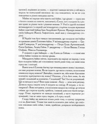Езопові байки
