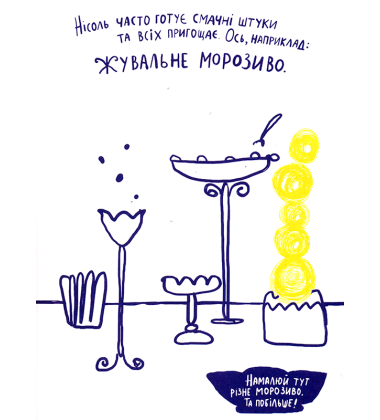 Усе через банани