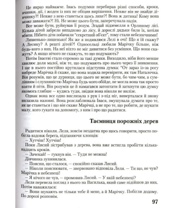 Лісом, небом, водою. Леля. Книга 2