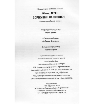 Ворожіння на ягнятку