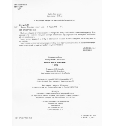 Вирази. Обчислюю легко. 1 клас