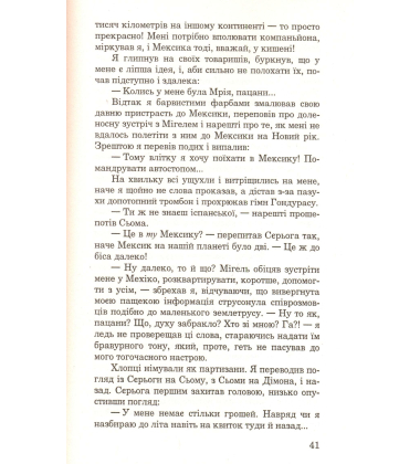 Мексиканські хроніки