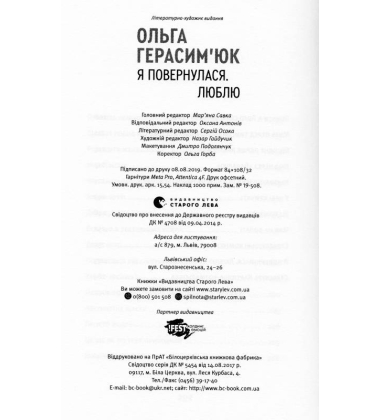Я повернулася. Люблю