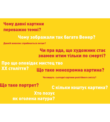 Як розмовляти з дітьми про мистецтво