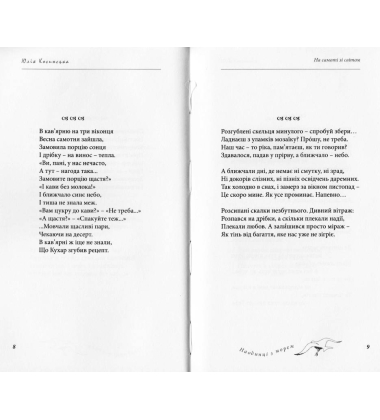 На самоті зі світом