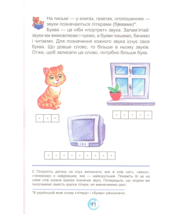 Буквар читайлик
