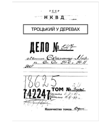 Архіви КГБ. Невигадані історії