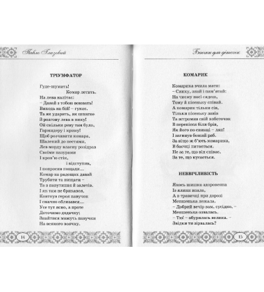 Урок сміху школярикам