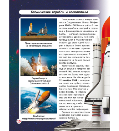 Світ навколо нас. Космічна техніка