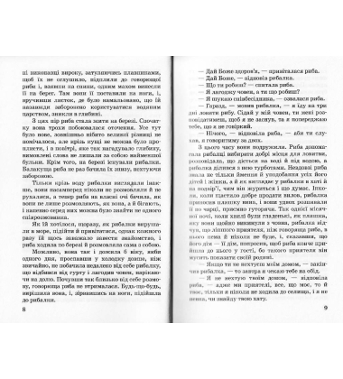 Казка про яян; Говорюща риба: казки