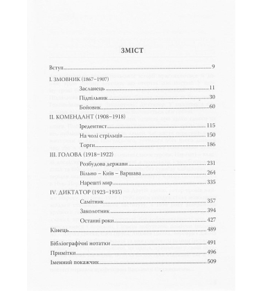 Юзеф Пілсудський