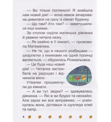 Школа крилатих піратів