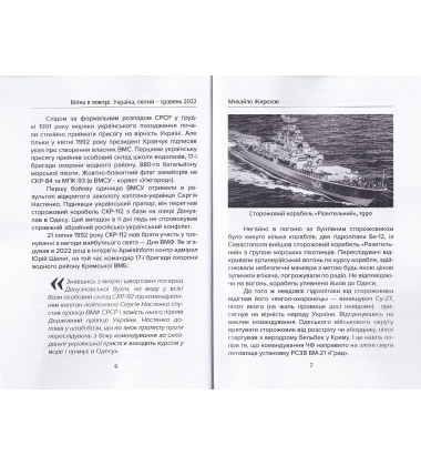 Війна на морі Україна, лютий-липень 2022
