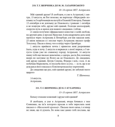 Епістолярій Тараса Шевченка. Книга 2: 1857-1861