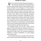 Нечиста сила