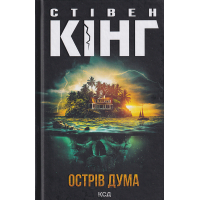 Острів Дума