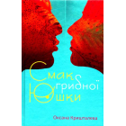 Смак грибної юшки