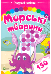 Морські тварини
