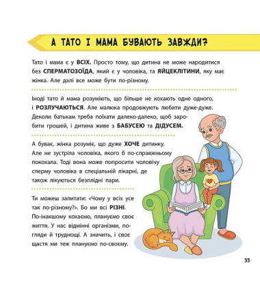 Як ми з'являємося на світ. Просто про науку