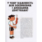 Від колеса до "Формули1". Історія машин
