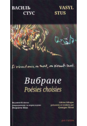 Вибране. Білінгва