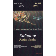 Вибране. Білінгва
