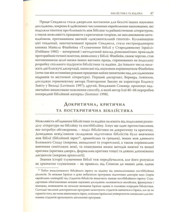 Єврейська цивілізація. Оксфодський підручник у 2 томах