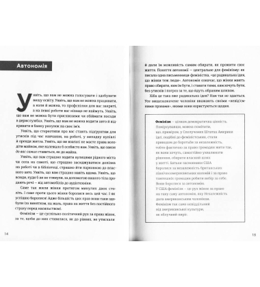 Чоловіки про фемінізм