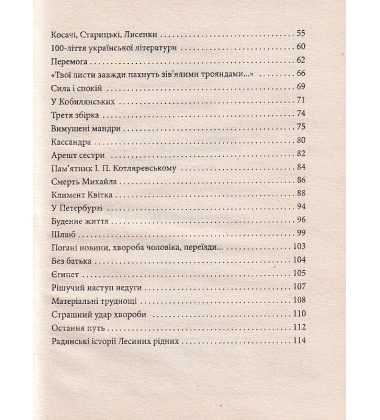 Леся Українка