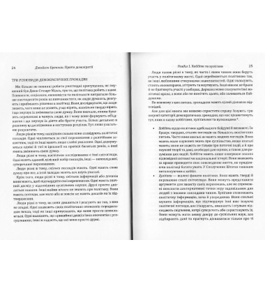Проти демократії