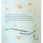 Казки про мишку Рубі