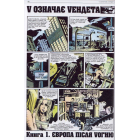 V означає Vендета