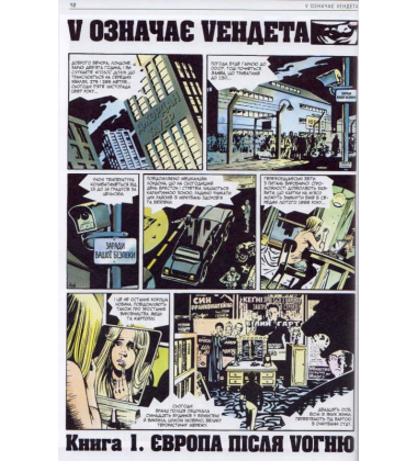 V означає Vендета