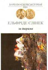 За дверима