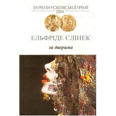 За дверима