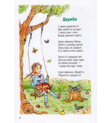 Кульбабкові віршики