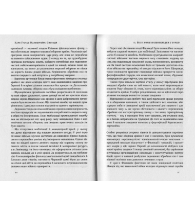 Маннергейм. Спогади том 2