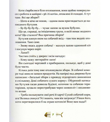 36 і 6 котів-компаньйонів