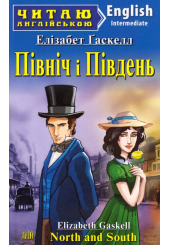 Північ і Південь