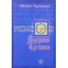 Відлуння суголось