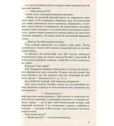 Я (Романтика). Вальдшнепи