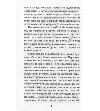 Нарцис і Ґольдмунд