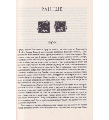 Колесо Часу. Книга 1. Око Світу