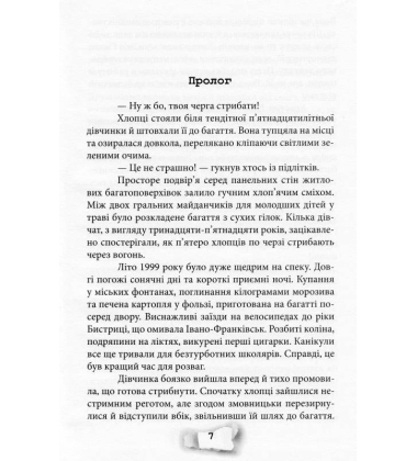 Дівчина, яку ми вбили