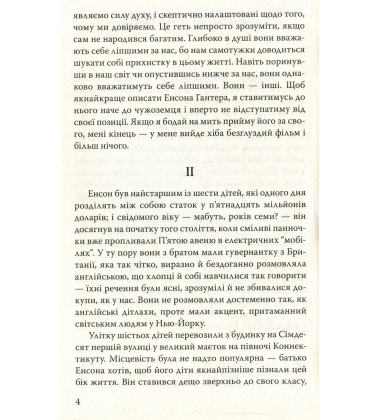 Багатий хлопець та інші історії