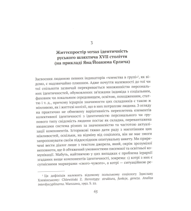 Дзеркала ідентичності