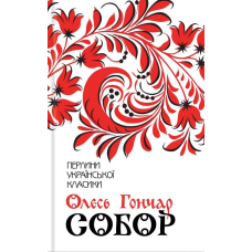 Собор